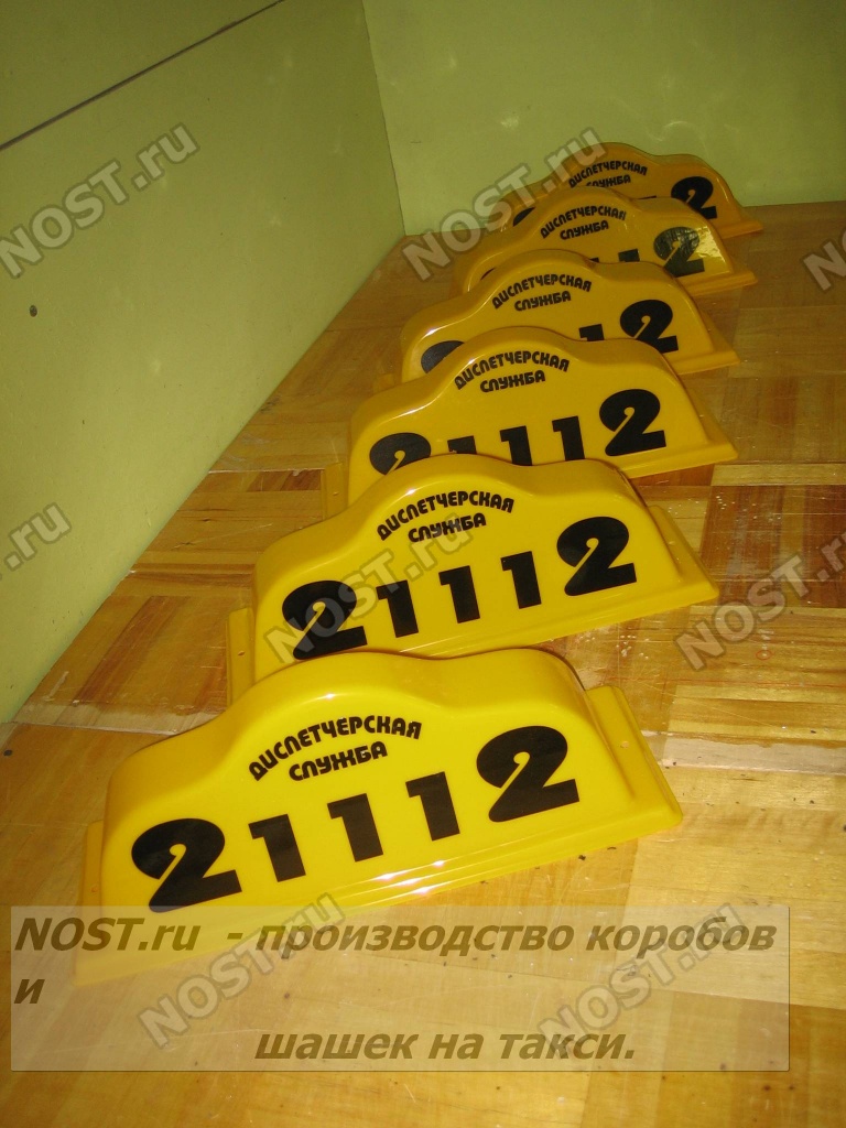 Шашка такси желтая с оклейкой 211