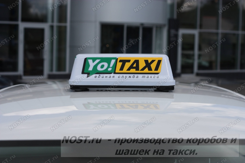 Шашка для такси белая с оклейкой Yo